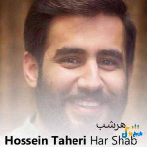 دانلود مداحی هر شب باید مجنونت شم لیلا کیه از حسین طاهری