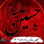 دانلود گلچین ریمیکس نوحه محرم 1404