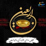 دانلود گلچین مداحی های ترکی برای اربعین 1404