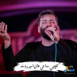 دانلود گلچین مداحی امیر برومند 1404