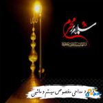دانلود مداحی مخصوص سیستم و ماشین 1405