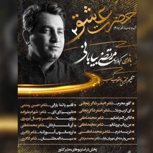 دانلود آلبوم جدید حضرت عشق 2 از دانیال بیابانی