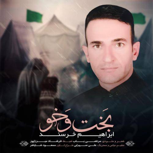 ابراهیم خرسند بخت و خو