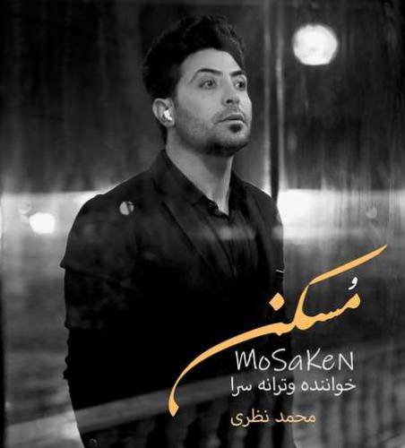 محمد نظری مسکن