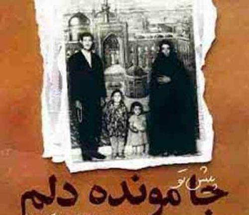 علیرضا ناظم رفتم از شهر تو و پیش تو جا مونده دلم