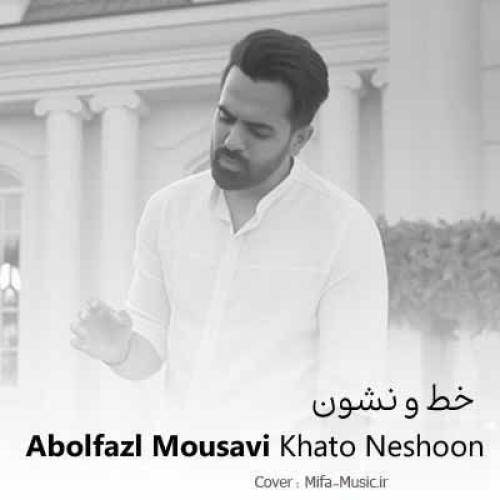 ابوالفضل موسوی خط و نشون