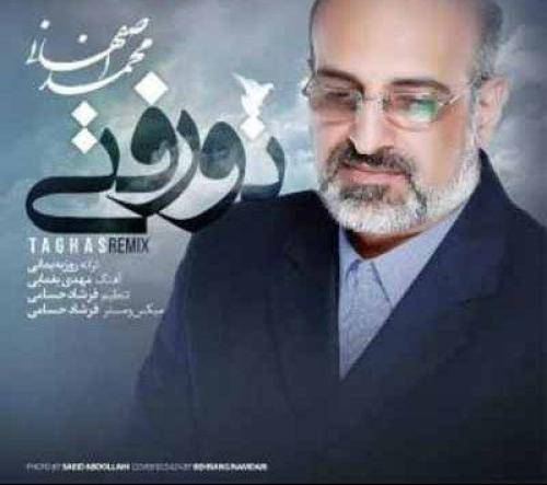 محمد اصفهانی رفتی و ندیدی