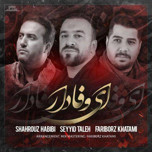 سید طالع و شهروز حبیبی و فریبرز خاتمی ای وفادار