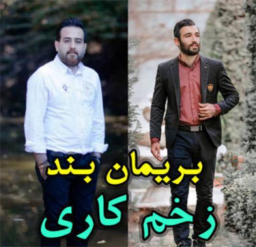 بریمانبند زخم کاری