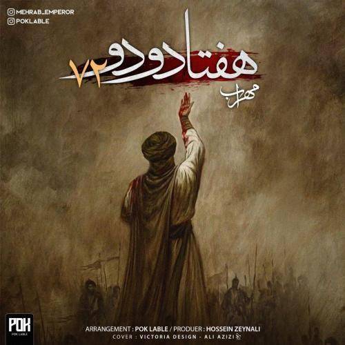 مهراب 72