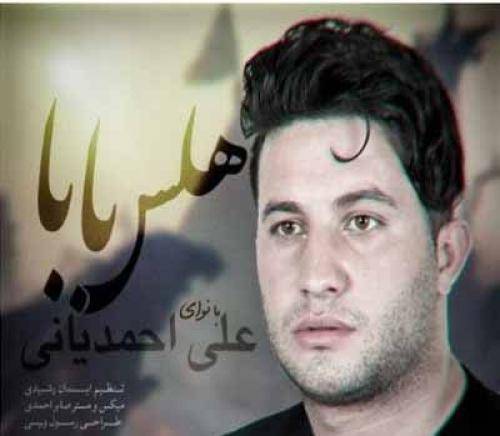 علی احمدیانی هلس بابا