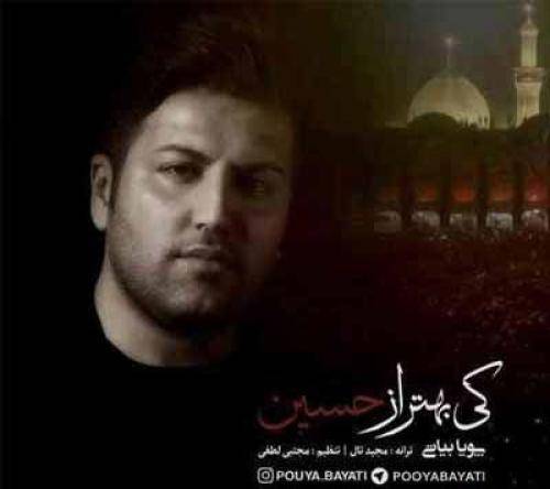 پويا بیاتی کی بهتر از حسین ریمیکس
