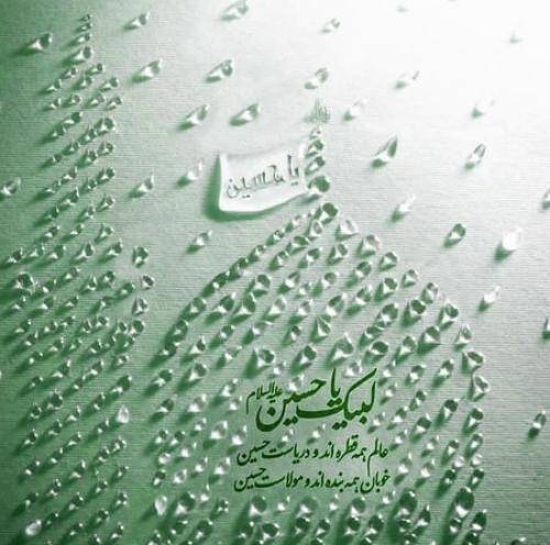 سعید حدادیان بوی سیب و حرم حبیب
