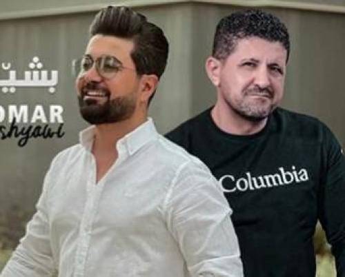 نچیر هورامی و عمر میشاوی بشیوی ژینت