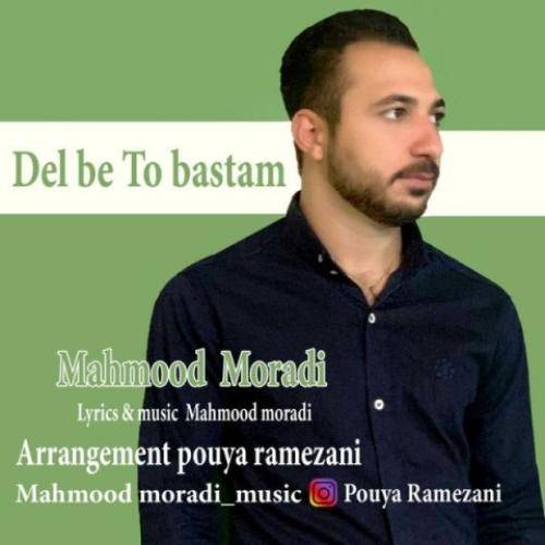 محمود مرادی دل به تو بستم
