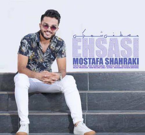 مصطفی شهرکی  احساسی