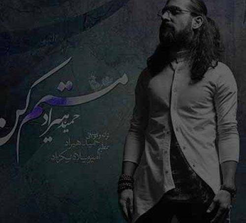 حمید هیراد کو به کو آمده ام مو به مو آمده ام ریمیکس