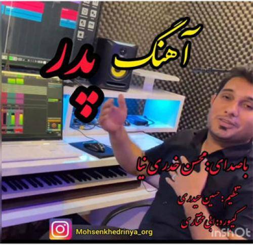 محسن خدری نیا پدر