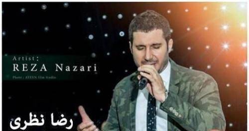 رضا نظری ئه‌مشه‌و خه‌رگم خه‌سه
