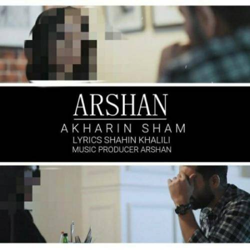 ارشان آخرین شام