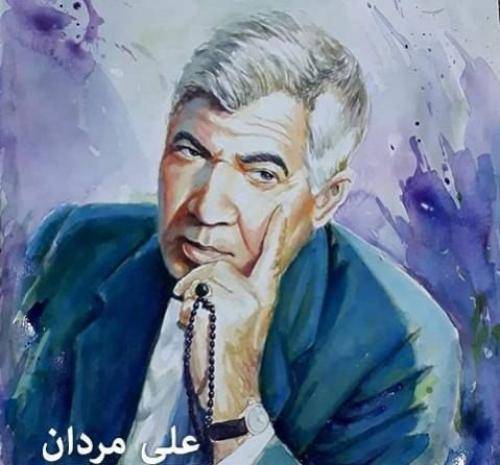 علی مردان له به ر چاوی به د