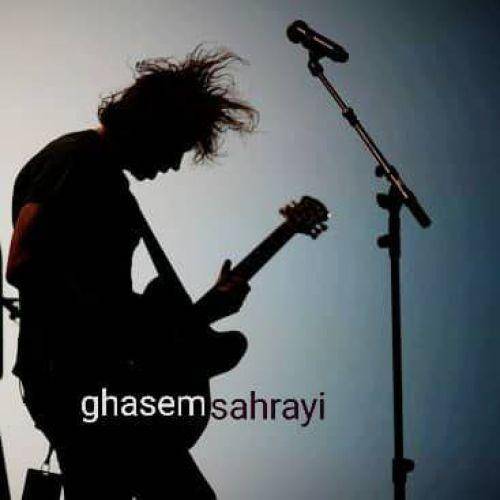 قاسم صحرایی عاشقانه غریب