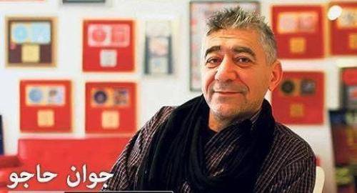جوان حاجو لاوی من