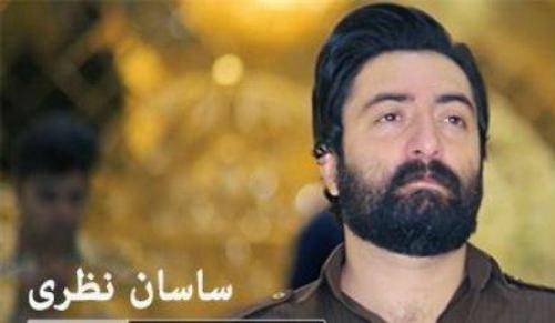 ساسان نظری اینه اونه اینه