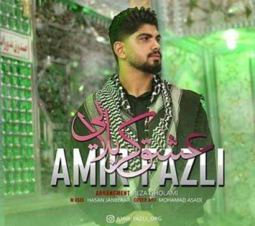 امیر فضلی کربلایی یا بهشتی