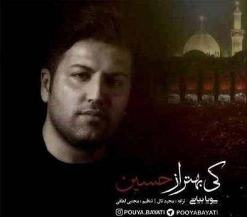 پويا بیاتی کی بهتر از حسین ریمیکس