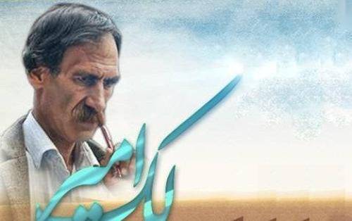 کیومرث لک امیر بیستوین