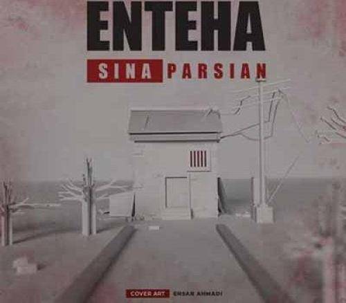 سینا پارسیان انتهای آخرین کوچه ی قلب من هنوزم خونه داری
