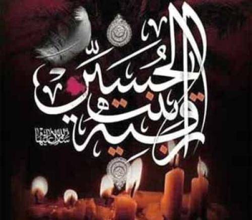 حسین مشکینی یاس میگوید حسین احساس میگوید حسین