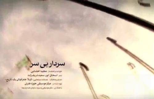 مجید اخشابی سردار بی سر