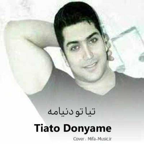 صمد فردایی لری تیا تو دنیامه بغضی من صدامه