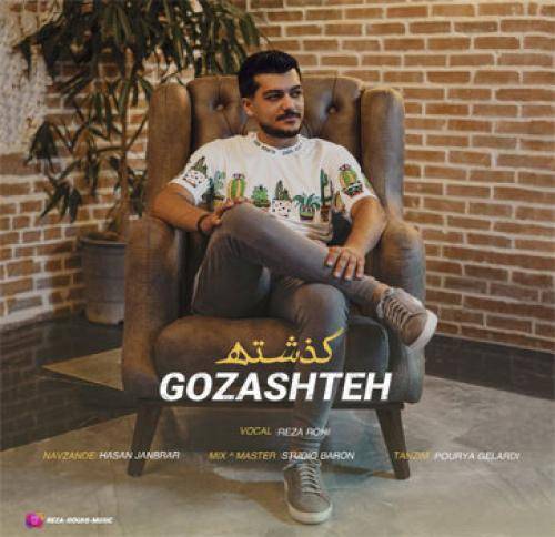 رضا روحی گذشته