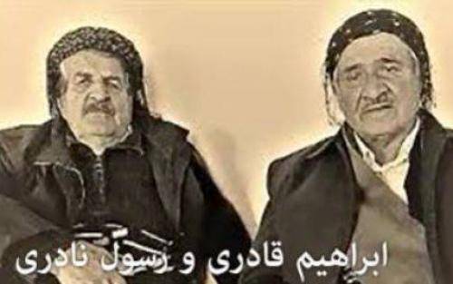 ابراهیم قادری سویبه بالا به رز