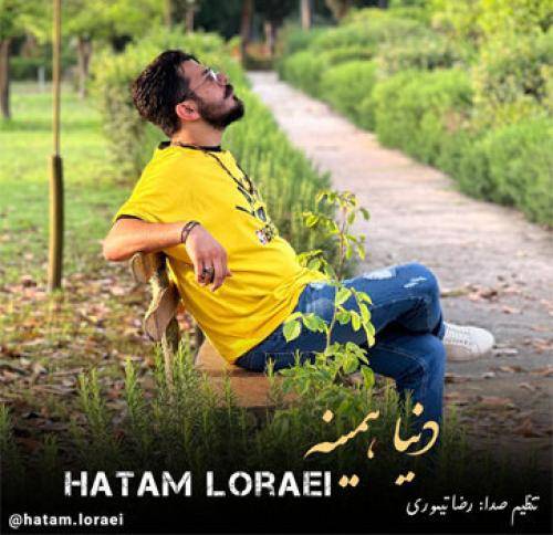 حاتم لورایی دنیا همینه
