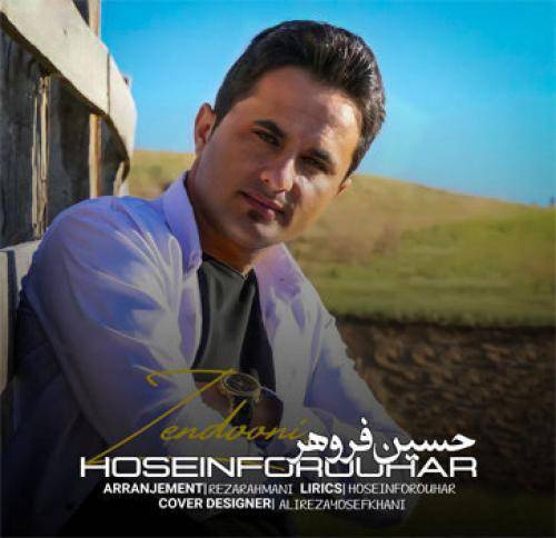 حسین فروهر  زندونی