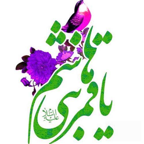 علی جهان آرا هرکه گرفتاره بوه ابوالفضل