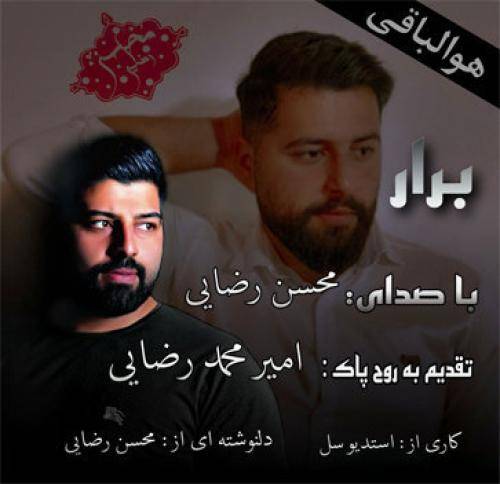 محسن رضایی  برار