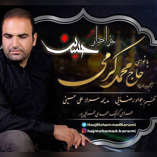 محمد کرمی عزادار حسین 