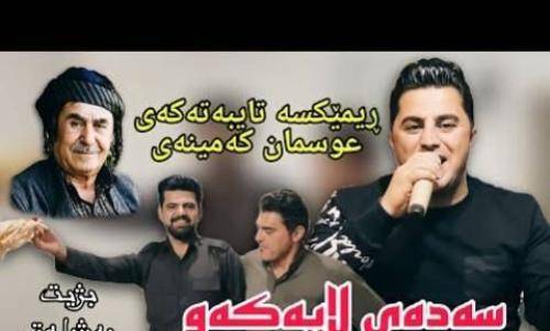 پیشرو هورامی سه ده ی لایه که و