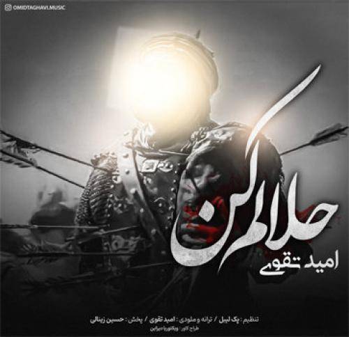 امید تقوی حلالم کن