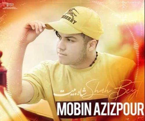 مبین عزیز پور شاه بیت