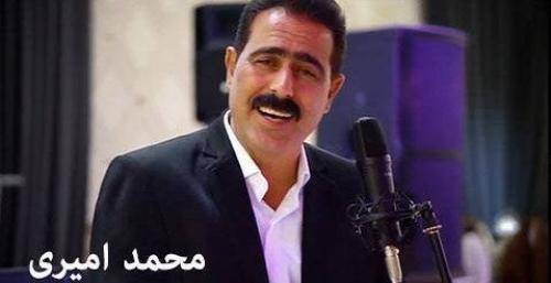 محمد امیری  له یاره وه