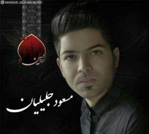 مسعود جلیلیان دایه ارا دیدن گه لالا یتیله ماله