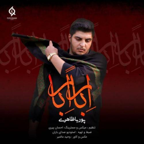 پوریا ظاهری اربا اربا 