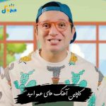 دانلود گلچین آهنگ های عمو امید 1404