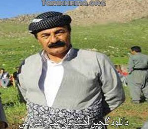 دانلود گلچین آهنگ های صباح هورامی